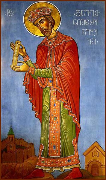 Благоверный Давид IV Возобновитель (Строитель), царь Иверии и Абхазии