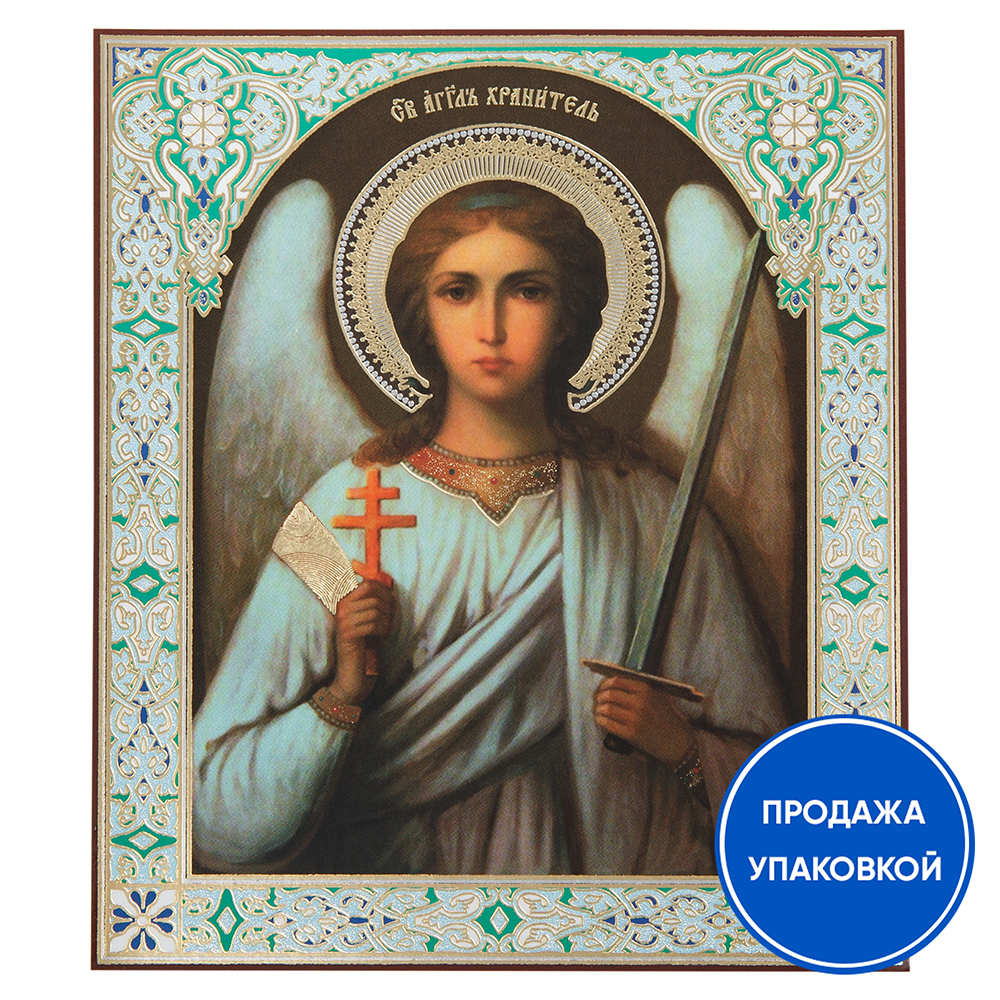 Икона Ангела Хранителя, бумага, ламинация, 11х13 см (упаковка 10 шт.)