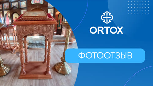 Изделия фабрики ORTOX в Башкортостане