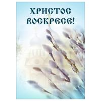Вывеска №9 "Христос Воскресе!", пластик, УФ печать, 42х59,5 см