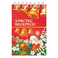 Блокнот "Христос Воскресе!", 10,5х7,2 см