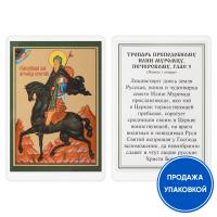 Икона преподобного Илии Муромца, Печерского с тропарем, ламинированная, 6х8 см (упаковка 10 шт.)