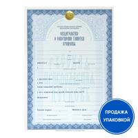 Свидетельство о совершении таинства крещения, 18х25 см (упаковка 50 шт.)
