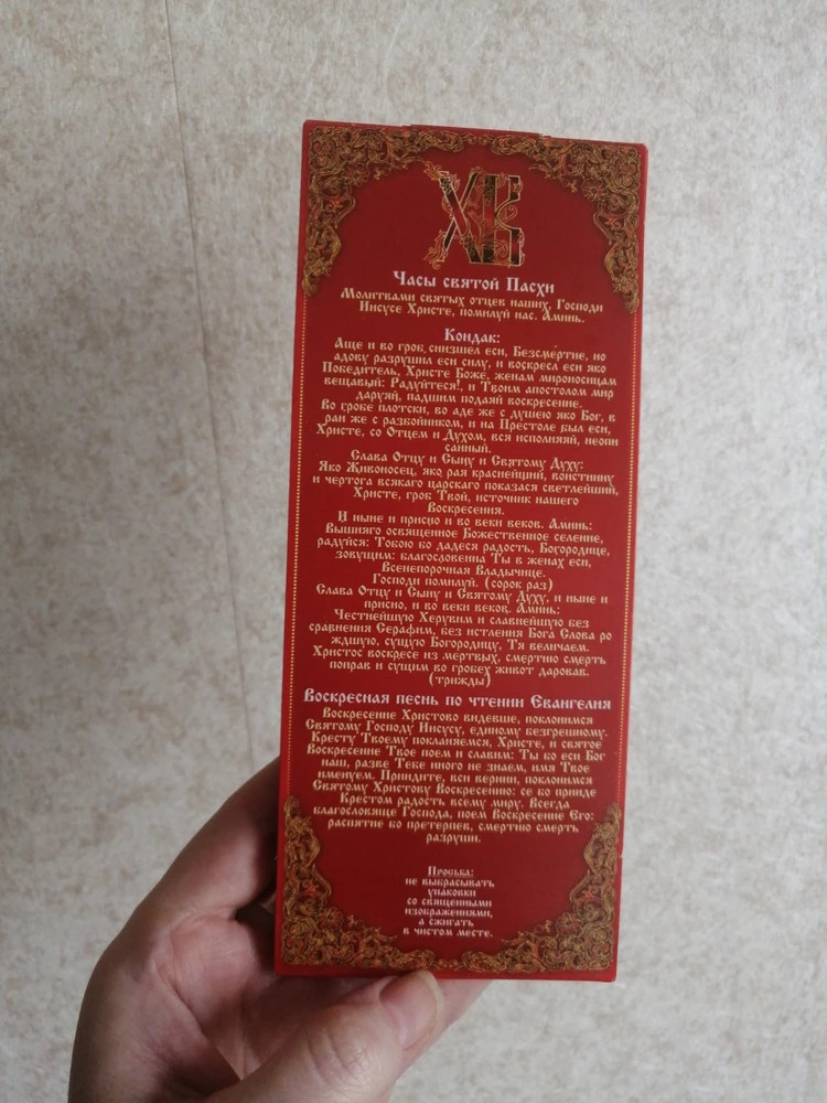 Свечи парафиновые для домашней молитвы "Пасхальные", золоченые №2 (12 шт., №80)