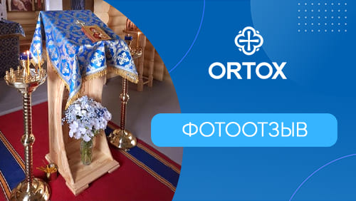 Изделия фабрики ORTOX в Череповце