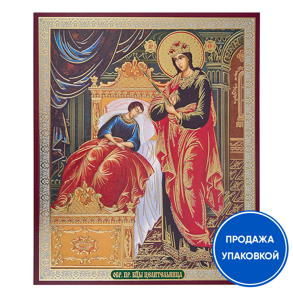 Икона Божией Матери "Целительница", бумага, УФ-лак, 15х18 см (упаковка 10 шт.)