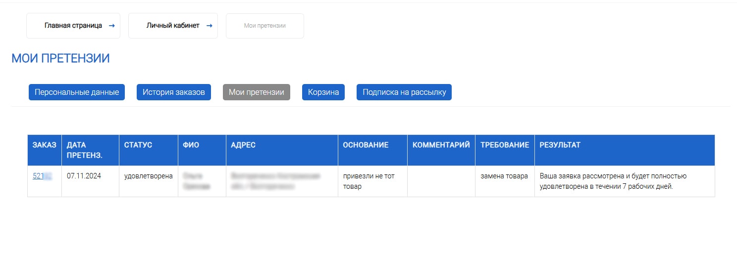 претензия претензия