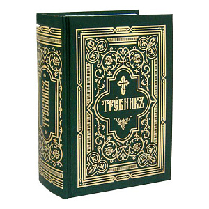 Богослужебная книга