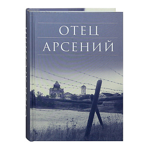 Художественная православная литература