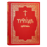 Книги православные. Печатная продукция