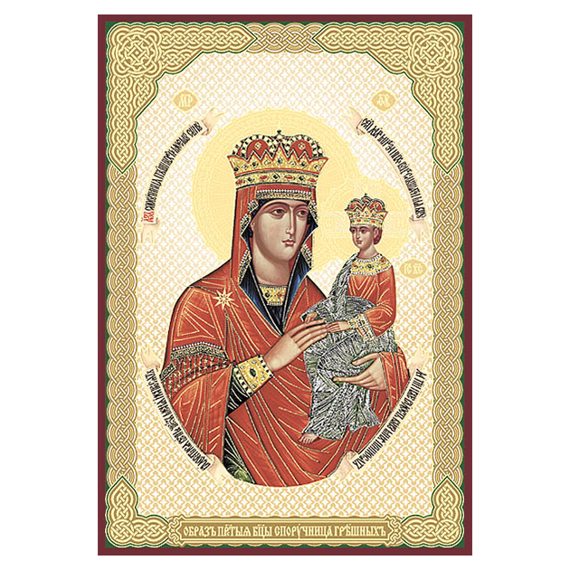 Икона Божией Матери "Споручница грешных" 