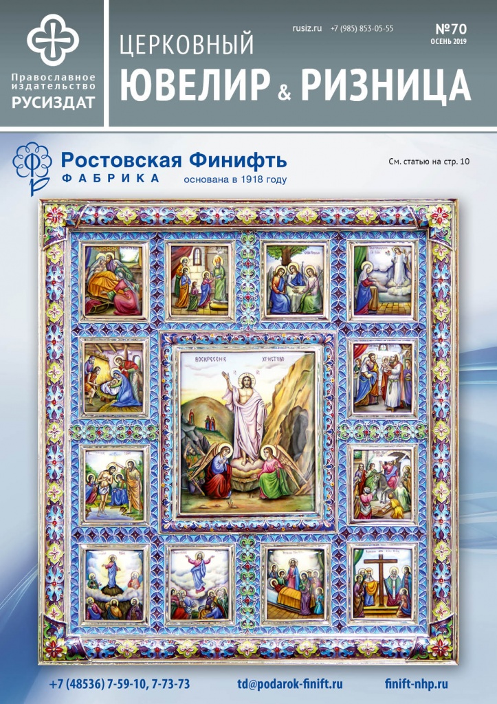 Ювелир-Ризница 70.jpg Ювелир-Ризница 70.jpg