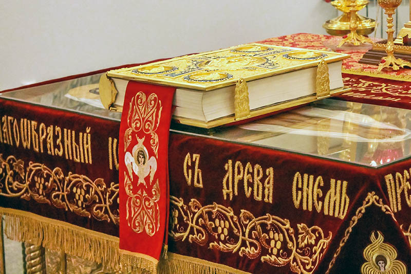 Евангелие в православной церкви