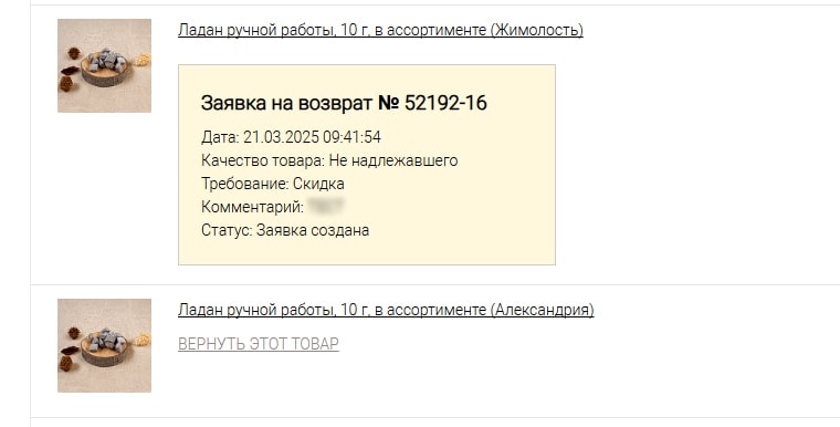 возврат возврат
