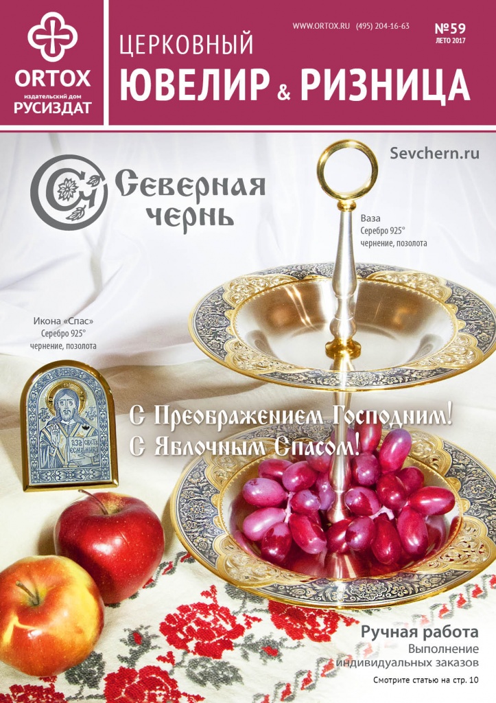 Ювелир и Ризница 59.jpg Ювелир и Ризница 59.jpg