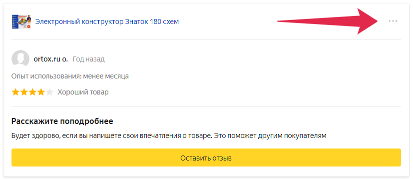 маркет отзывы3.png маркет отзывы3.png