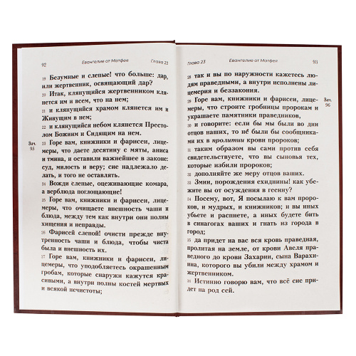 Святое Евангелие. Русский шрифт фото 3