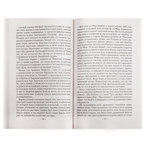 Житие Святителя Николая Чудотворца и слава его в России фото 4 Житие Святителя Николая Чудотворца и слава его в России фото 4