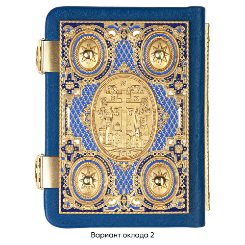 Евангелие требное малое синее, оклад "под золото", кожа, эмаль, 12х16 см фото 10