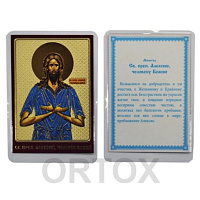 Икона преподобного Алексия, человека Божия, 6х8 см, ламинированная №1