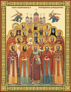 Собор новомучеников и исповедников Домодедовских