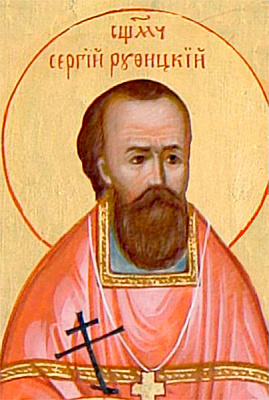 Священномученик Сергий Руфицкий, пресвитер