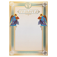 Бланк "Грамота" №1, 20,3х28,4 см