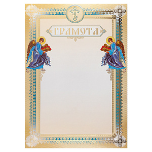 Бланк "Грамота" №1, 20,3х28,4 см (с орнаментом)