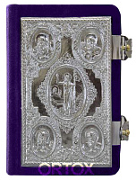 Евангелие требное малое фиолетовое, оклад "под серебро", бархат, 12х16 см