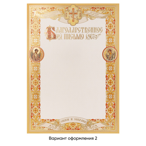 Бланк "Благодарственное письмо", 20,3х28,4 см фото 2 Бланк "Благодарственное письмо", 20,3х28,4 см фото 2