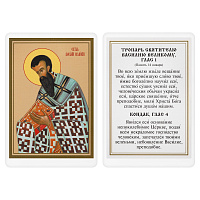 Икона святителя Василия Великого с тропарем, 6х8 см, ламинированная