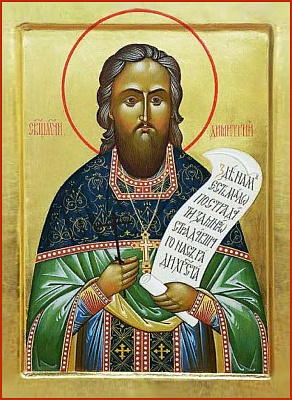 Священномученик Димитрий Легейдо, пресвитер
