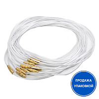 Гайтан шелковый белый (замок закрутка), 60 см (упаковка 100 шт.)