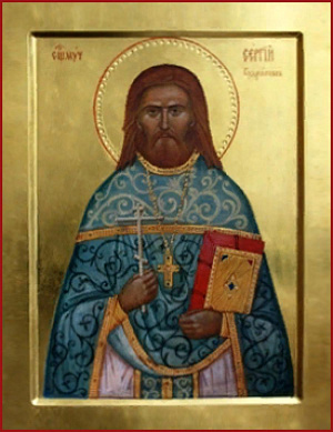 Священномученик Сергий Кудрявцев, пресвитер