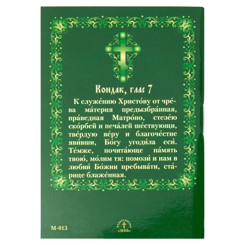 Молитвы о помощи в житейских нуждах. Карманный формат фото 5