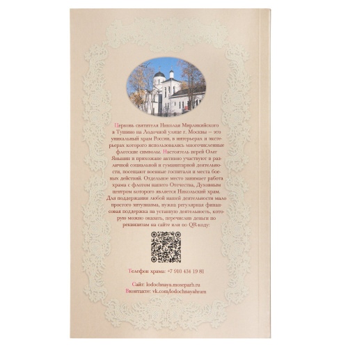 Житие Святителя Николая Чудотворца и слава его в России фото 5 Житие Святителя Николая Чудотворца и слава его в России фото 5