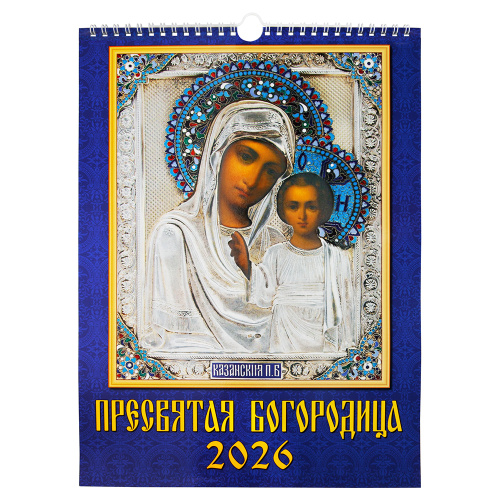Календарь православный настенный перекидной "Пресвятая Богородица" на 2026 год, 25х34 см