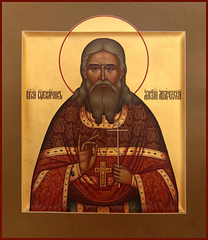 Священномученик Алексий Архангельский, пресвитер