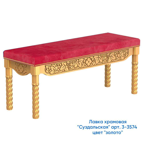 Лавка храмовая "Суздальская", цвет "кипарис с золотом" (поталь), 120х40х50 см фото 2