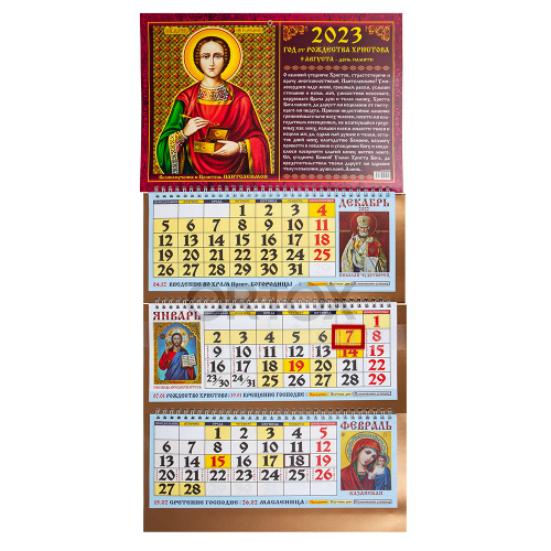 Православный квартальный календарь на 2023 год, 31х22 см, в ассортименте, 3 шт. в упаковке фото 7