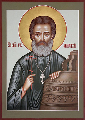 Священномученик Илия Зачатейский, пресвитер