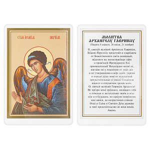 Икона Архангела Гавриила с молитвой, 6х8 см, ламинированная (картон)
