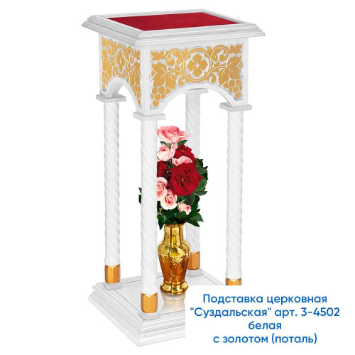 Подставка церковная "Суздальская" белая с золотом (патина), колонны, красная ткань, 46х46х100 см фото 5