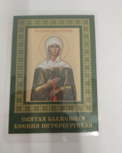 Икона блаженной Ксении Петербургской с молитвой, 6х8 см, ламинированная, У-1195 фото 6