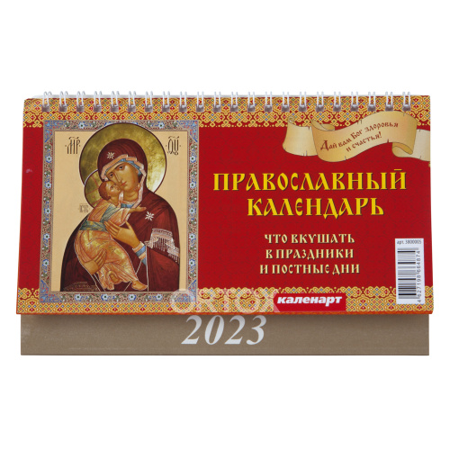 Православный календарь-домик на 2023 год, 21х12 см, в ассортименте фото 9