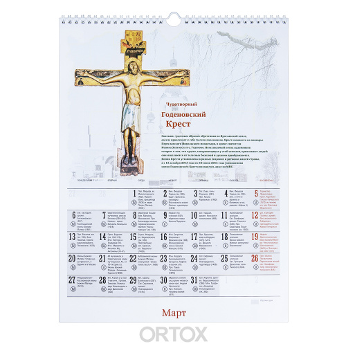 Православный перекидной календарь на 2023 год фото 3