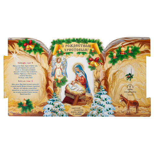 Открытка "С Рождеством Христовым!" панорамная, 15х22 см фото 3