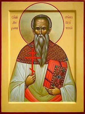 Священномученик Мирон Кизический, пресвитер