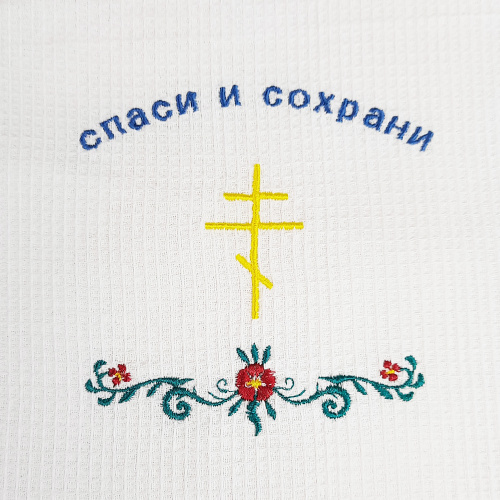 Полотенце вафельное с вышивкой "Спаси и сохрани", 96х45 см фото 5