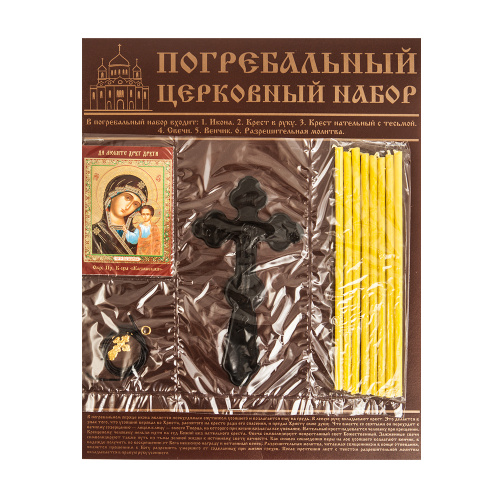 Набор погребальный с иконой Богородицы или Спасителя (с покрывалом) фото 2